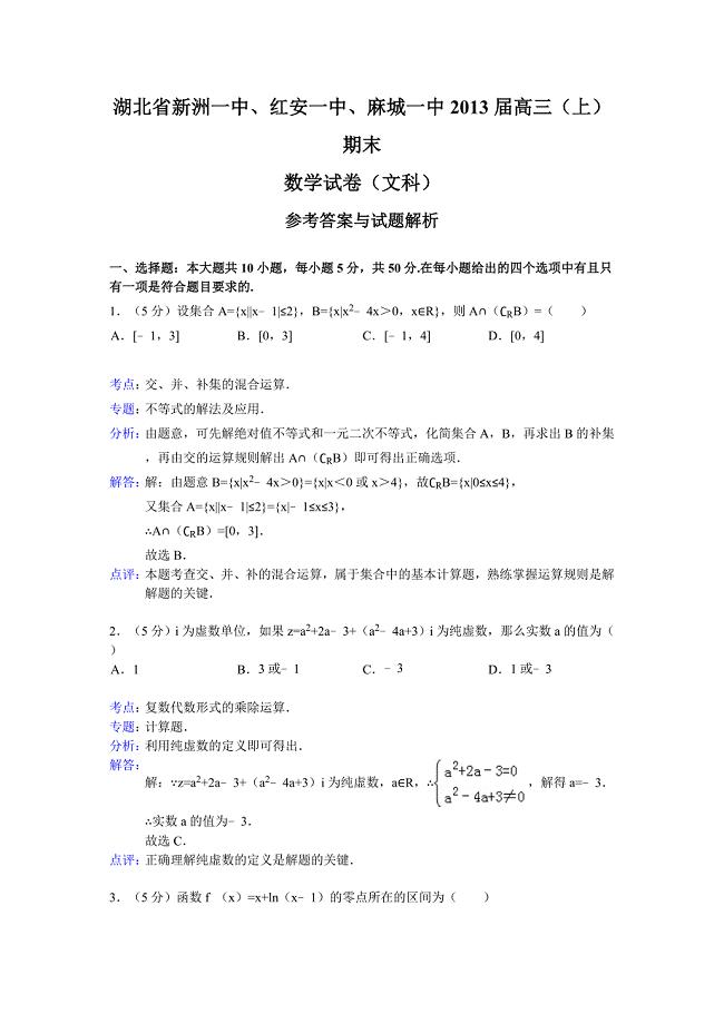 高三数学联考试题.doc