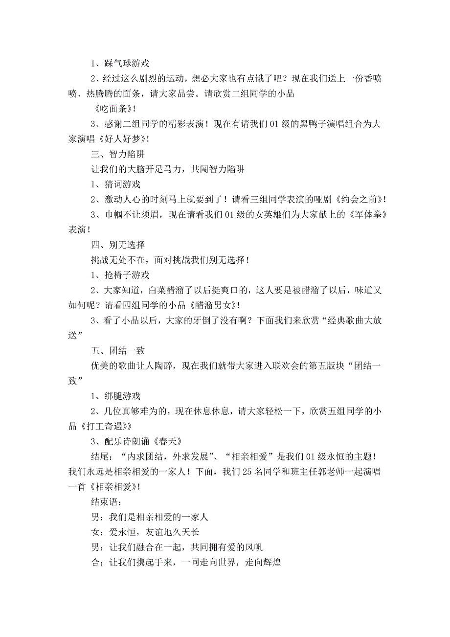 学校迎新年联欢会主持词_第2页