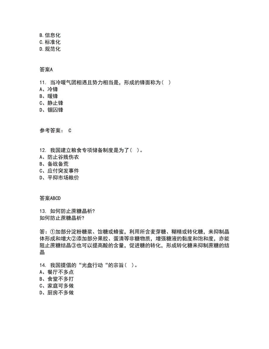 四川农业大学22春《农业经济基础》综合作业一答案参考35_第3页