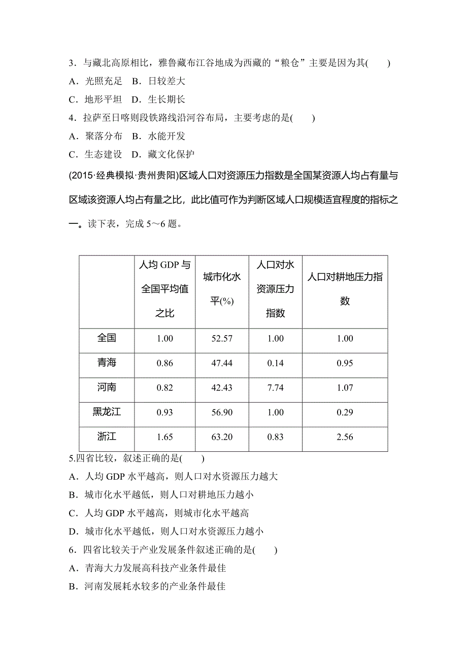 新教材 浙江省高考地理复习题：仿真卷01 Word版含答案_第2页