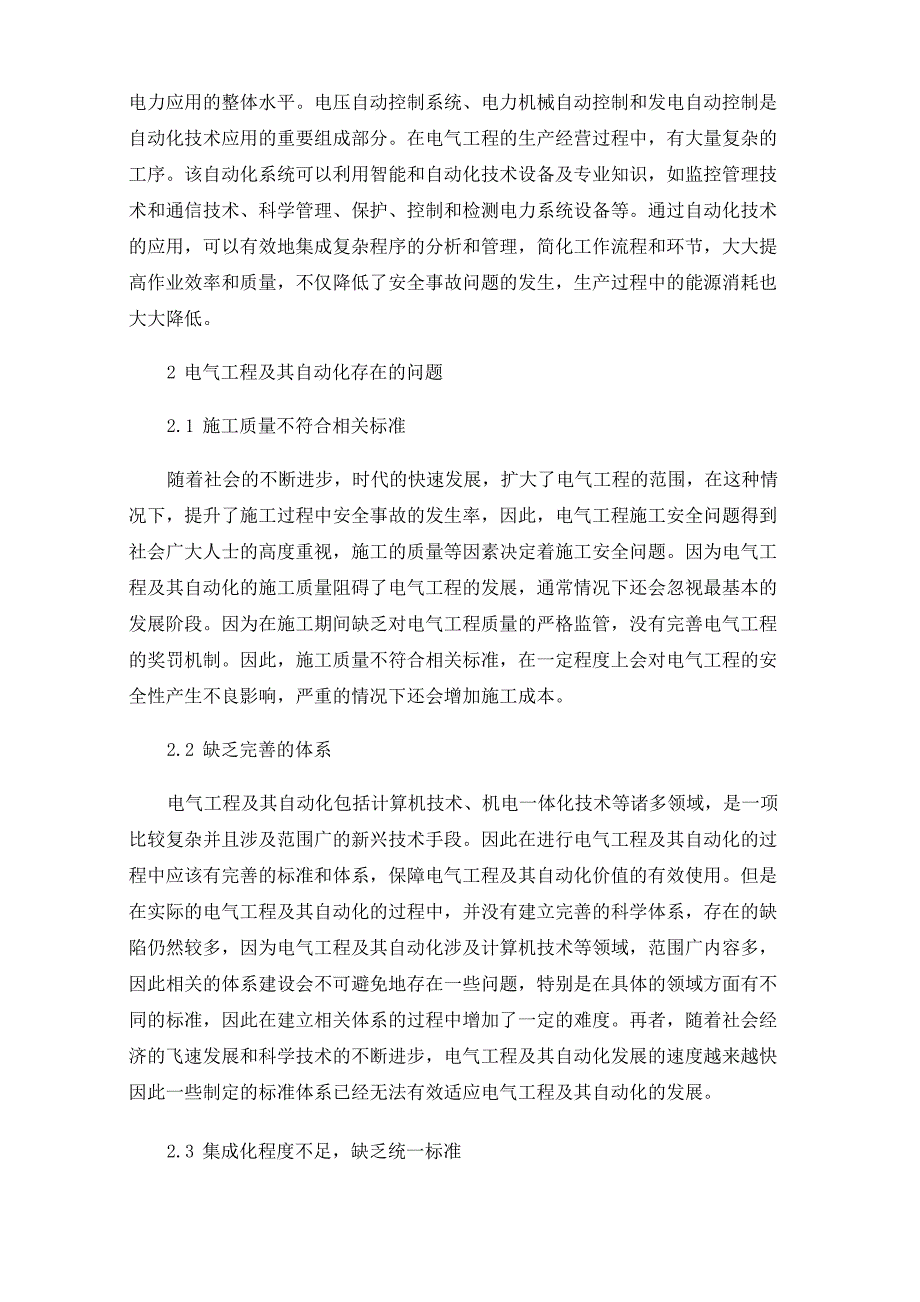 电气工程及其自动化存在的问题及解决措施_第2页