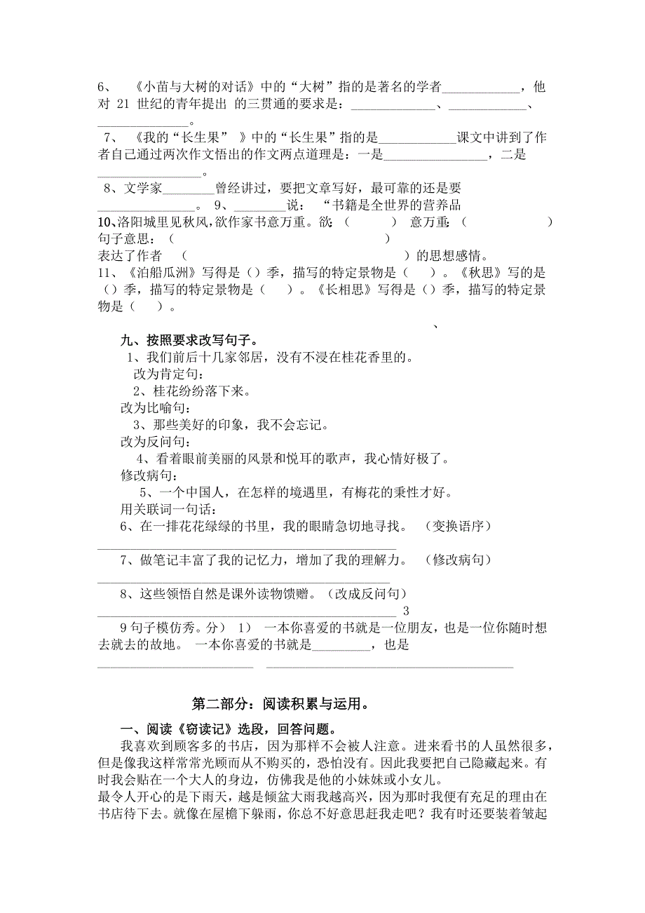 人教版五年级语文上册第一次月考试卷.docx_第2页