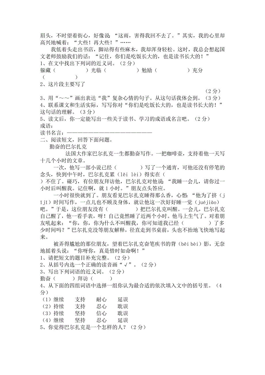 人教版五年级语文上册第一次月考试卷.docx_第3页