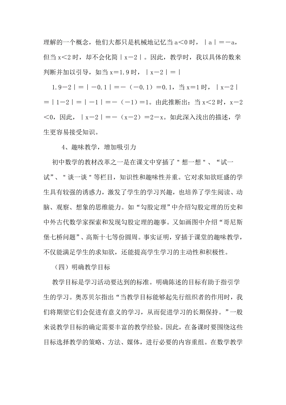 如何提高教育教学效率.doc_第4页