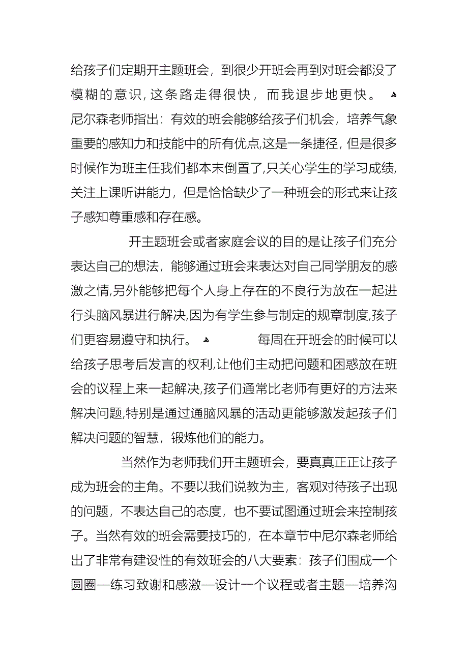 的班会的重要性600字3篇大全_第2页