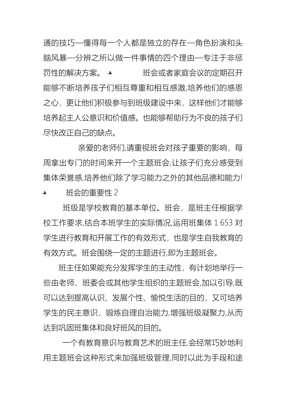 的班会的重要性600字3篇大全_第3页