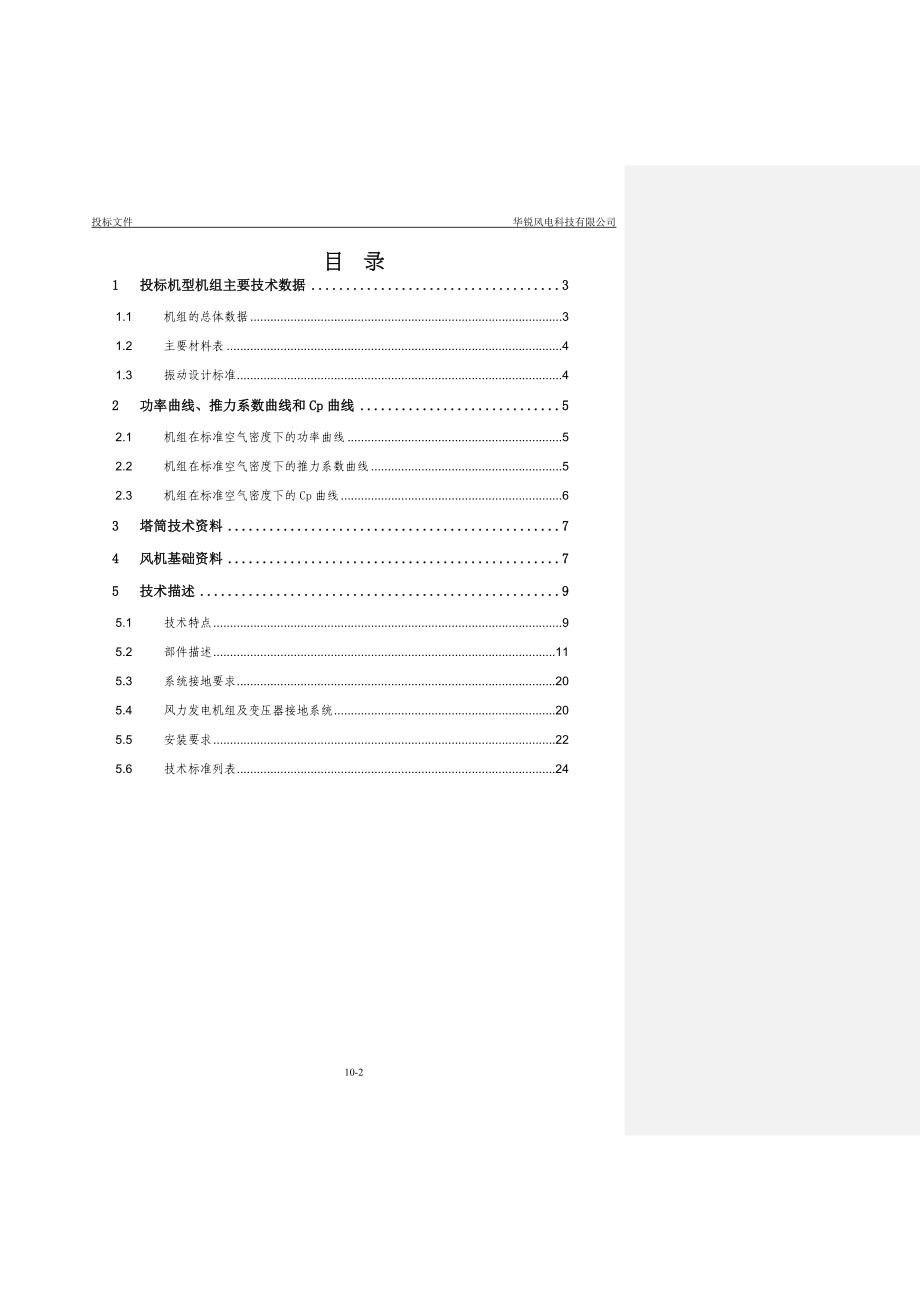 华锐风机技术规格书.doc_第2页