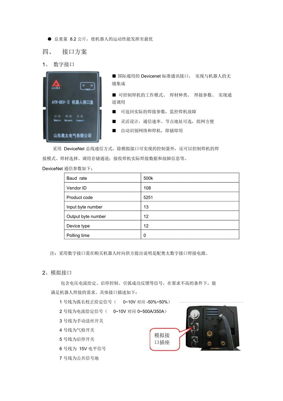 奥太配ABB机器人焊机解决方案_第4页