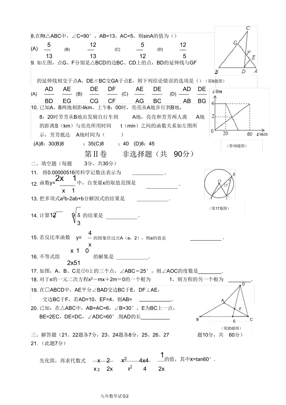 2018—2019学年度松北区上学期数学九年级期末调研测试.doc_第2页