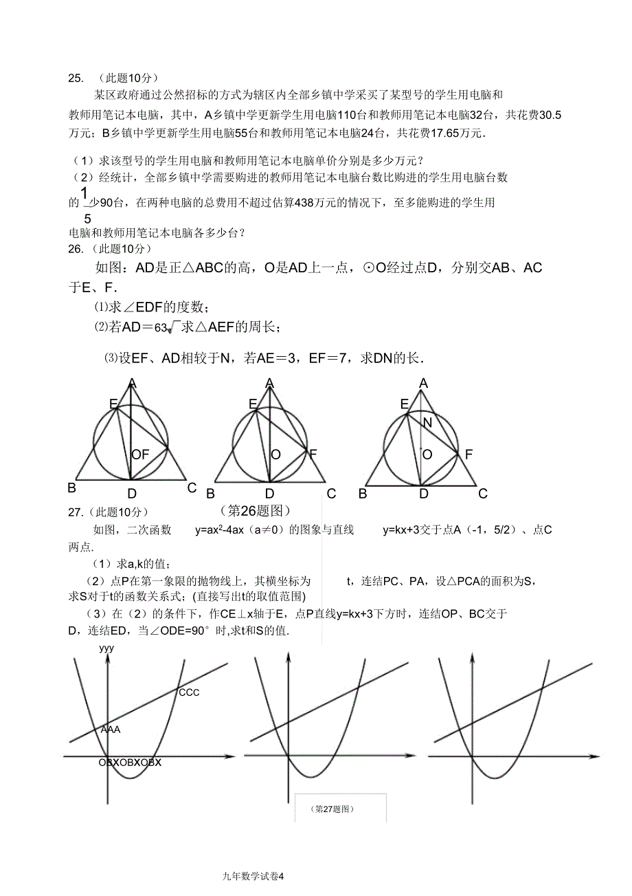 2018—2019学年度松北区上学期数学九年级期末调研测试.doc_第4页