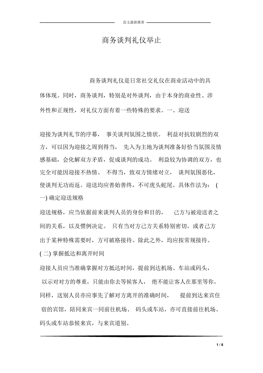 商务谈判礼仪举止_第1页