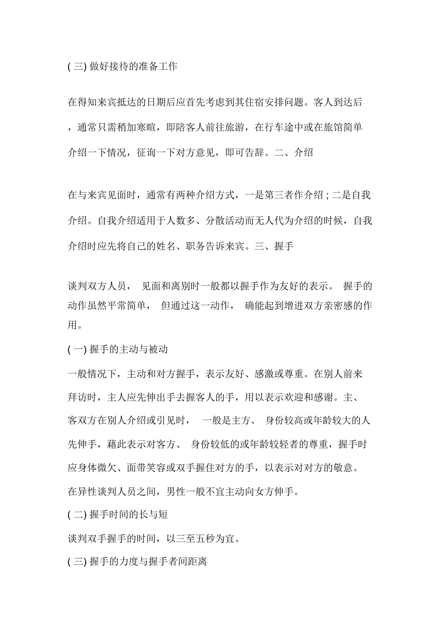 商务谈判礼仪举止_第2页