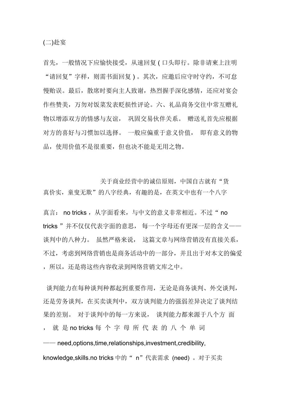 商务谈判礼仪举止_第4页