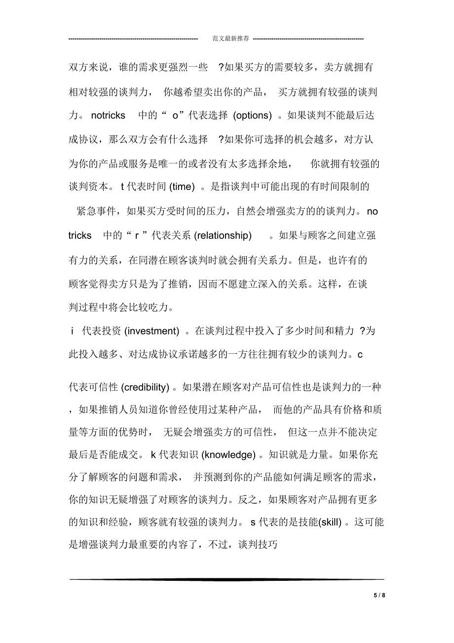 商务谈判礼仪举止_第5页