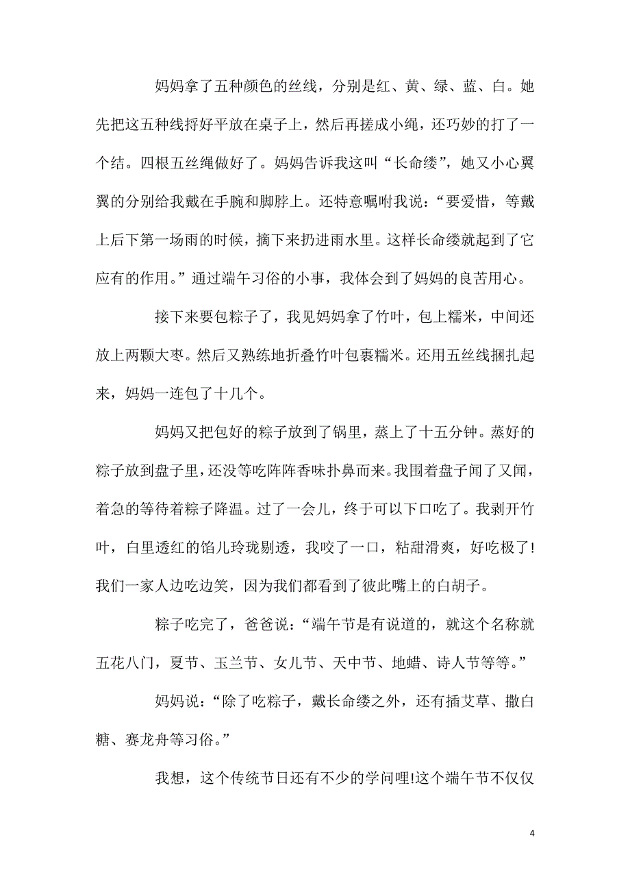 快乐端午节优秀作文600字5篇.doc_第4页