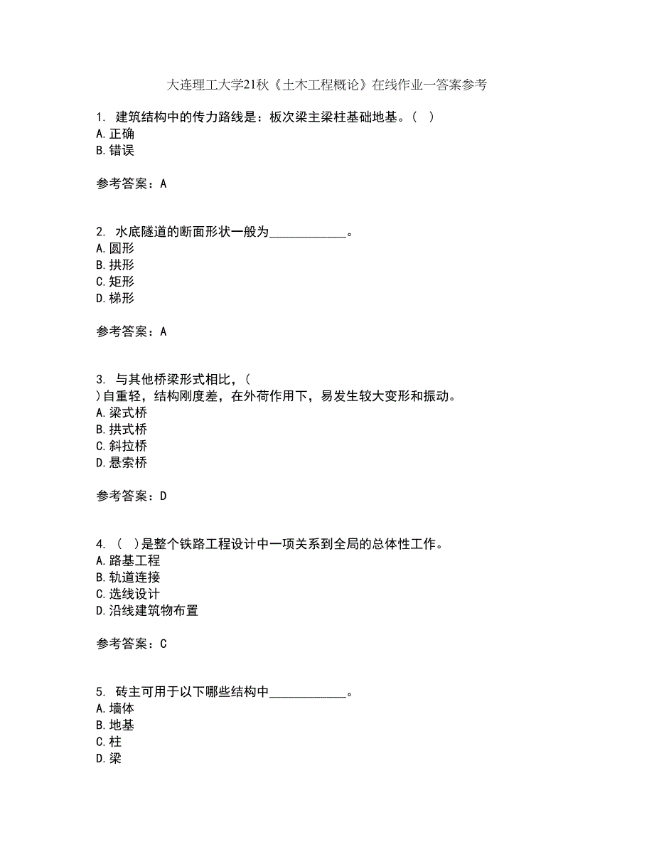 大连理工大学21秋《土木工程概论》在线作业一答案参考8_第1页