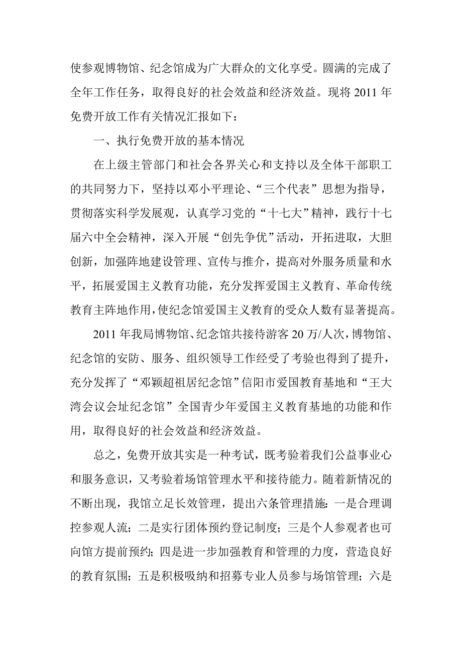 纪念馆免费开放运行情况.doc_第2页