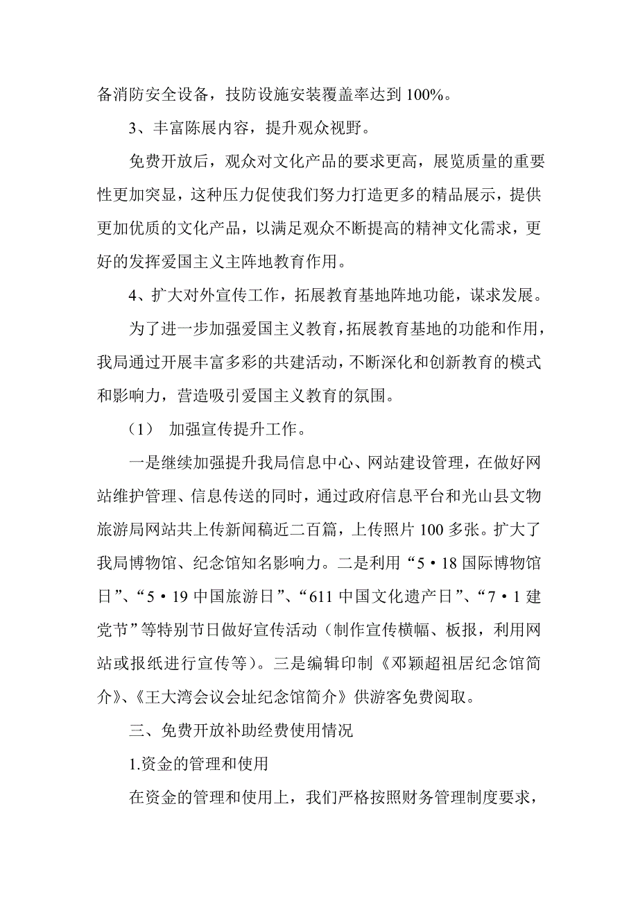 纪念馆免费开放运行情况.doc_第4页