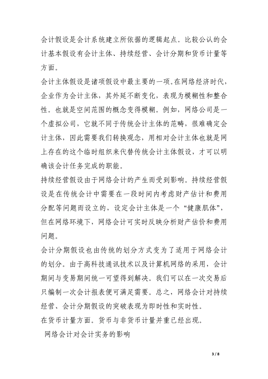 浅谈网络环境下会计系统结构研究.docx_第3页