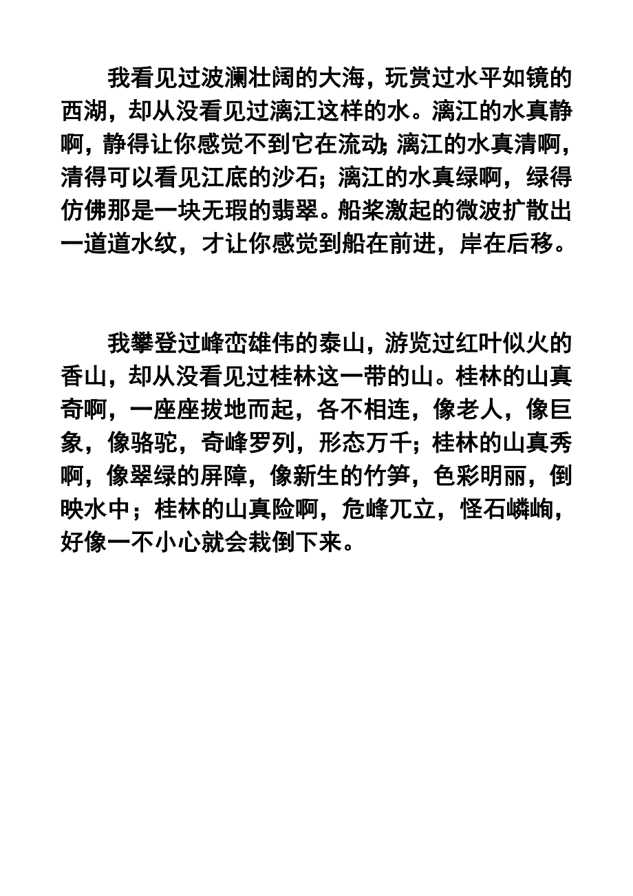 桂林山水一课修辞方法.doc_第2页