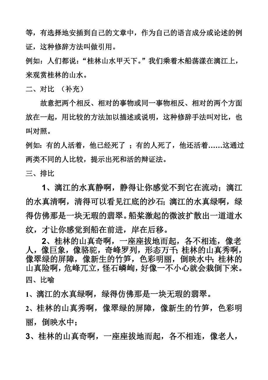 桂林山水一课修辞方法.doc_第4页