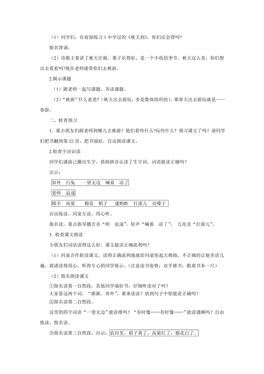 苏教版小学二年级语文上册第1课《秋游》教学设计_第2页