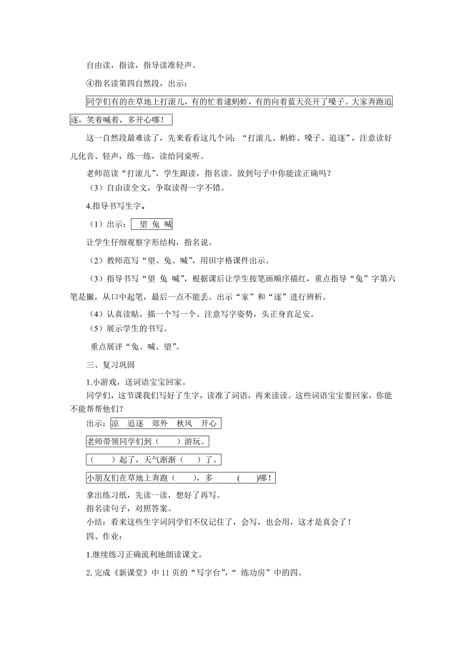 苏教版小学二年级语文上册第1课《秋游》教学设计_第3页