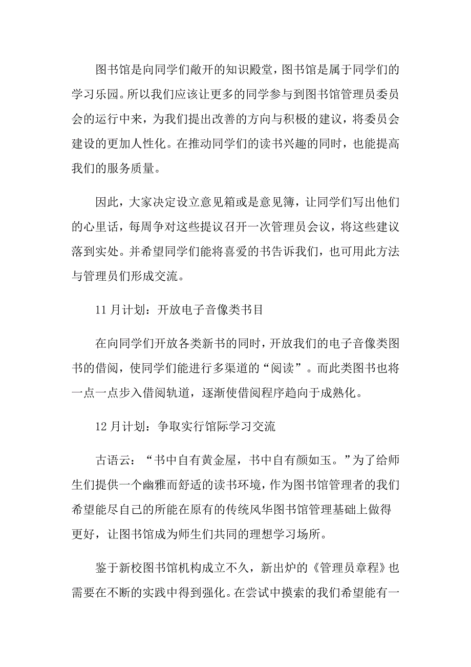 图书馆管理学期工作计划样本_第4页