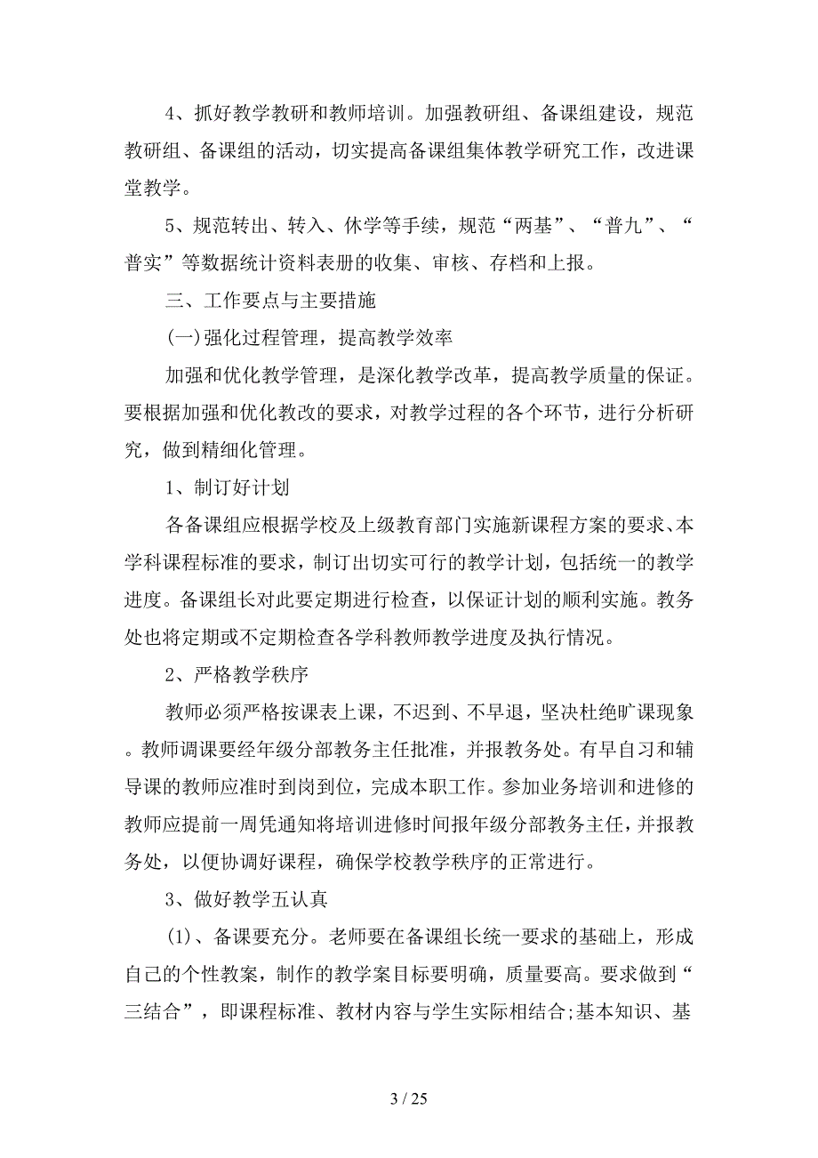 2019年秋季中学教务处工作计划精选(四篇).docx_第3页