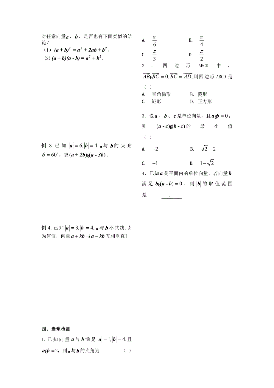 湖北省宜昌第一中学高中数学2.4.1平面向量数量积的物理背景及其含义学案无答案_第2页