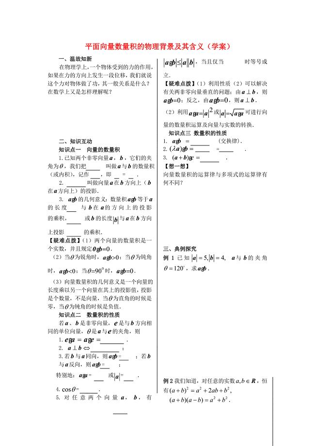 湖北省宜昌第一中学高中数学2.4.1平面向量数量积的物理背景及其含义学案无答案