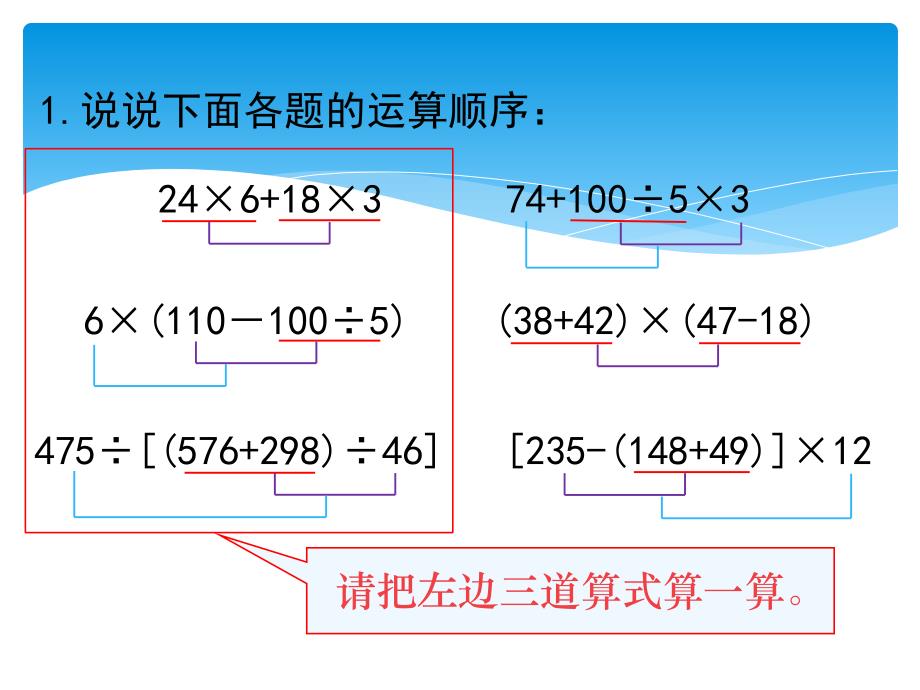 新苏教版四年级下册数学四则混合运算复习题课件_第2页