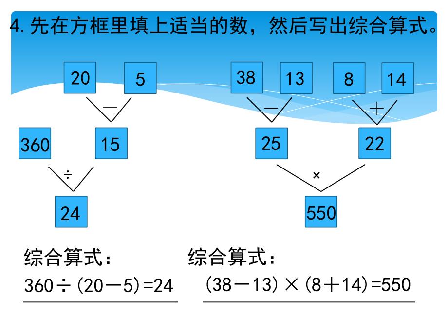 新苏教版四年级下册数学四则混合运算复习题课件_第4页