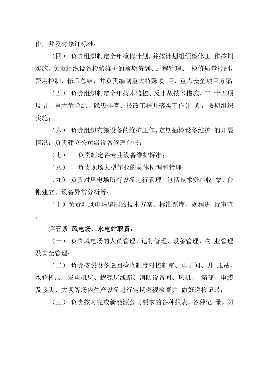 新能源公司设备分工管理办法_第2页