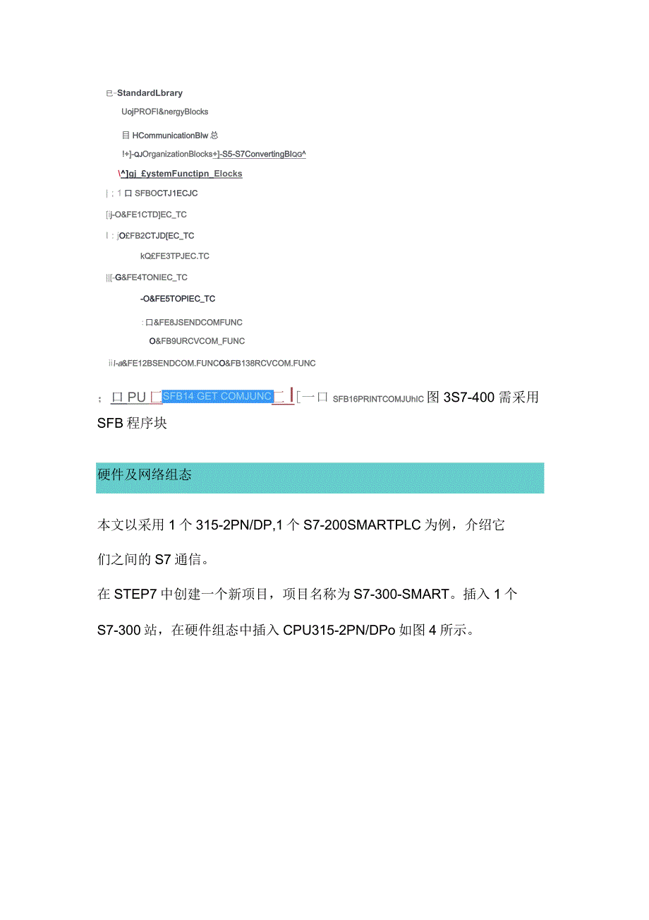 S7-200SMART的以太网S7通信_第4页