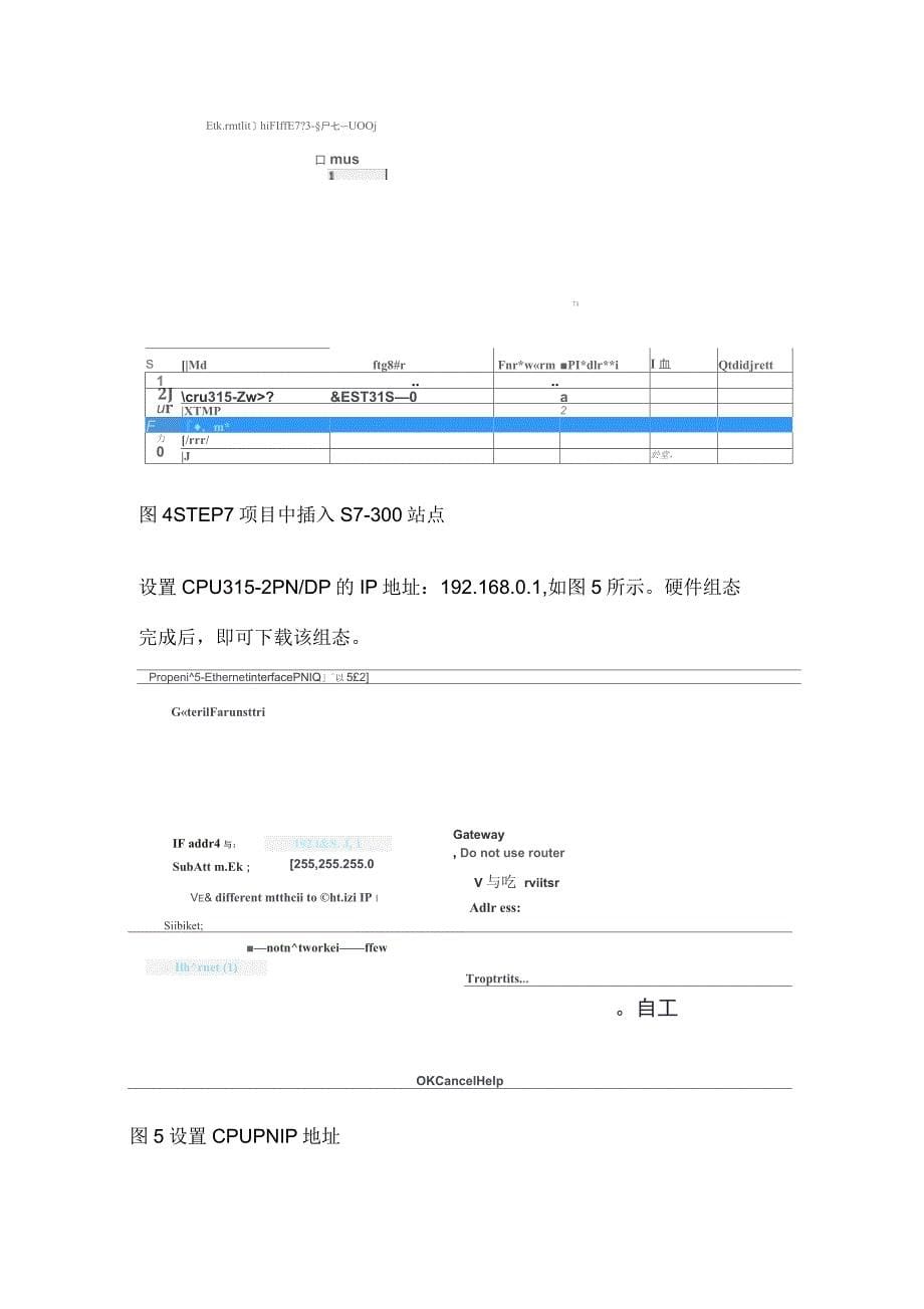 S7-200SMART的以太网S7通信_第5页