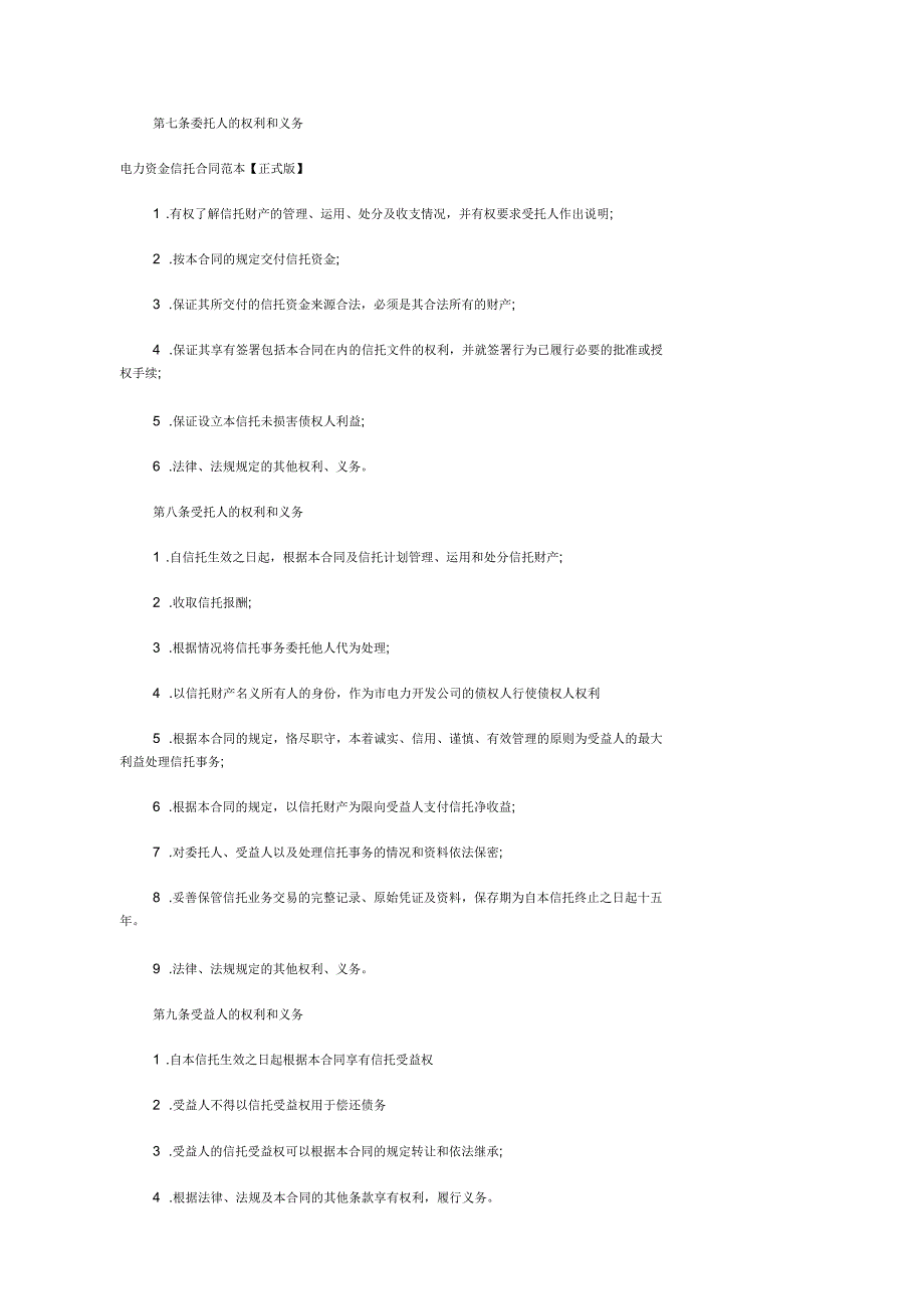 2021年电力资金信托合同范本_第3页
