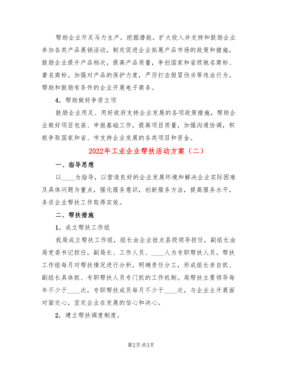 2022年工业企业帮扶活动方案_第2页