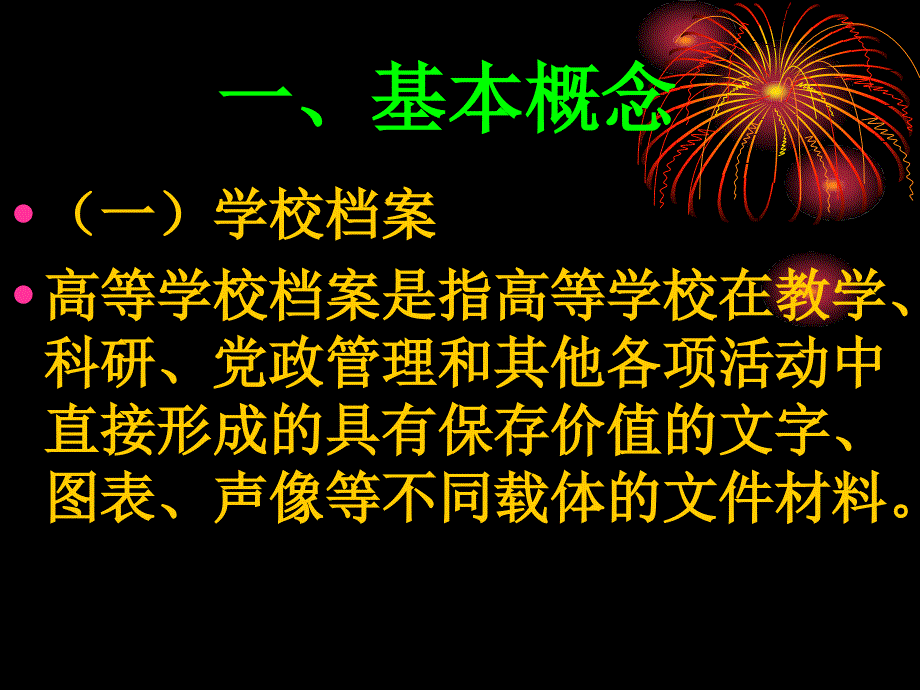 学校档案管理基本知识授课教师袁洪_第3页