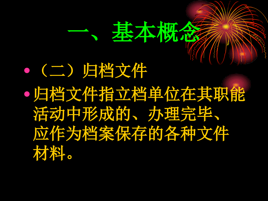 学校档案管理基本知识授课教师袁洪_第4页