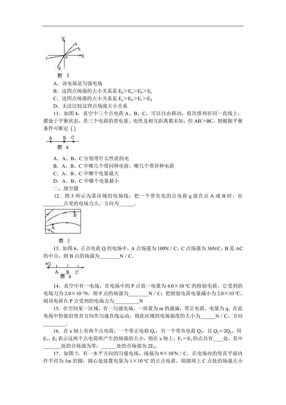 电场整章练习.doc_第5页