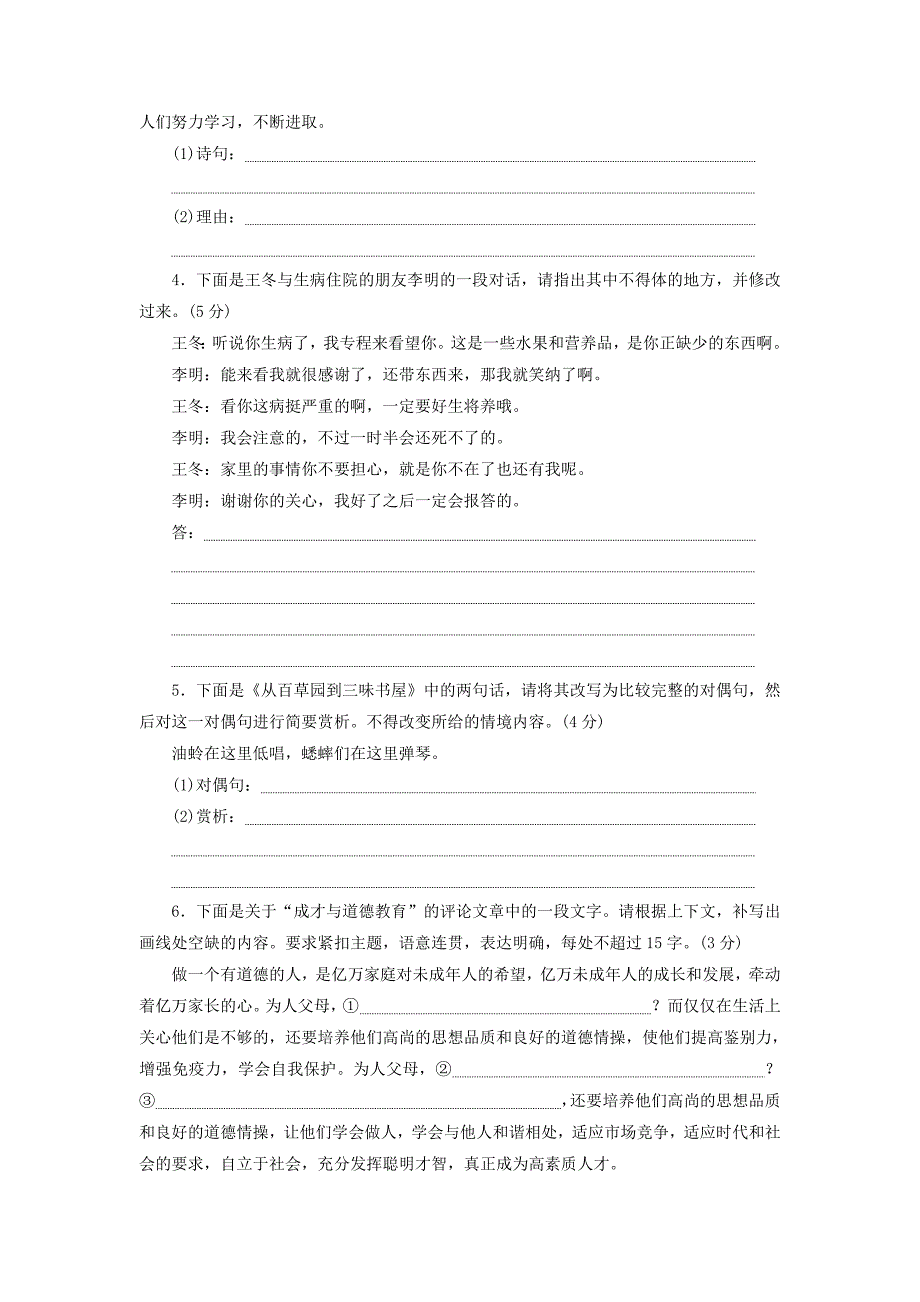 2022年高考语文二轮复习 专题专项增分练（三）语言表达简明、连贯、得体、准确、鲜明、生动_第2页