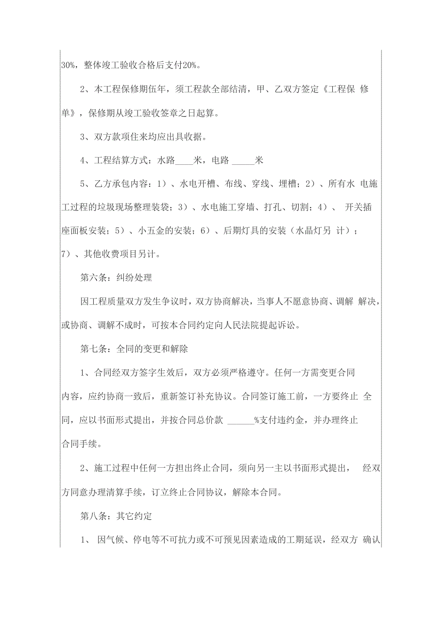 水电安装合同范文8篇_第3页