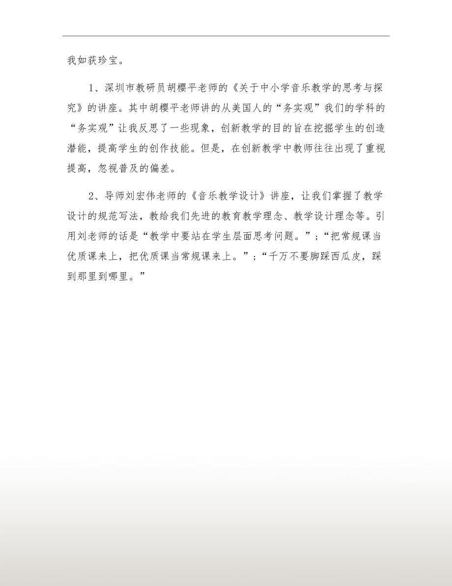 个人学习培训总结_第5页