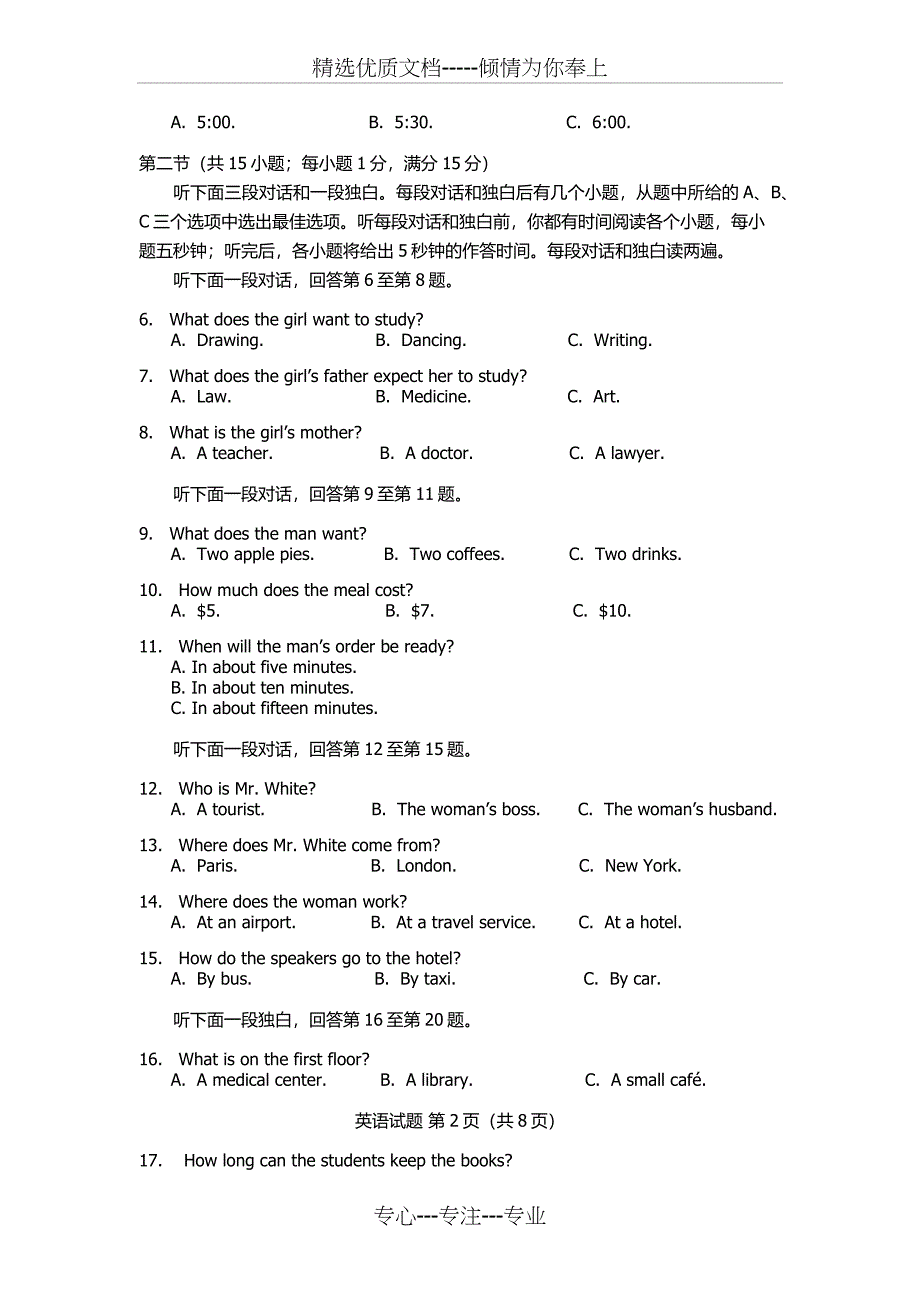 2016年山东省高中学业水平考试英语试题_第2页