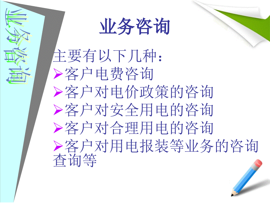 业务咨询与变更用电_第3页