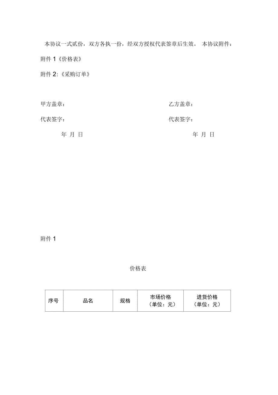 代销合作协议范本_第5页