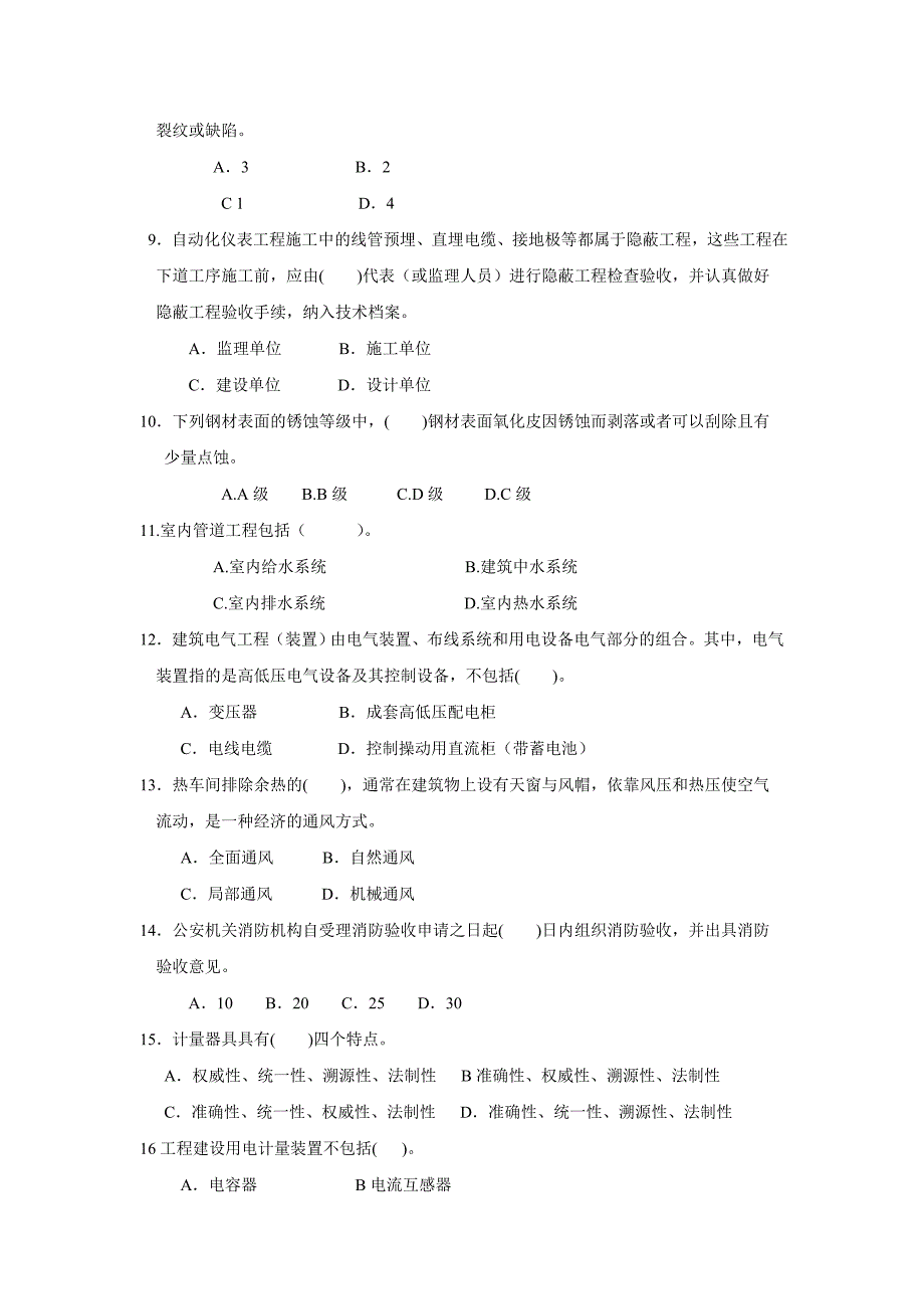 机电工程管理与实务模拟_第2页