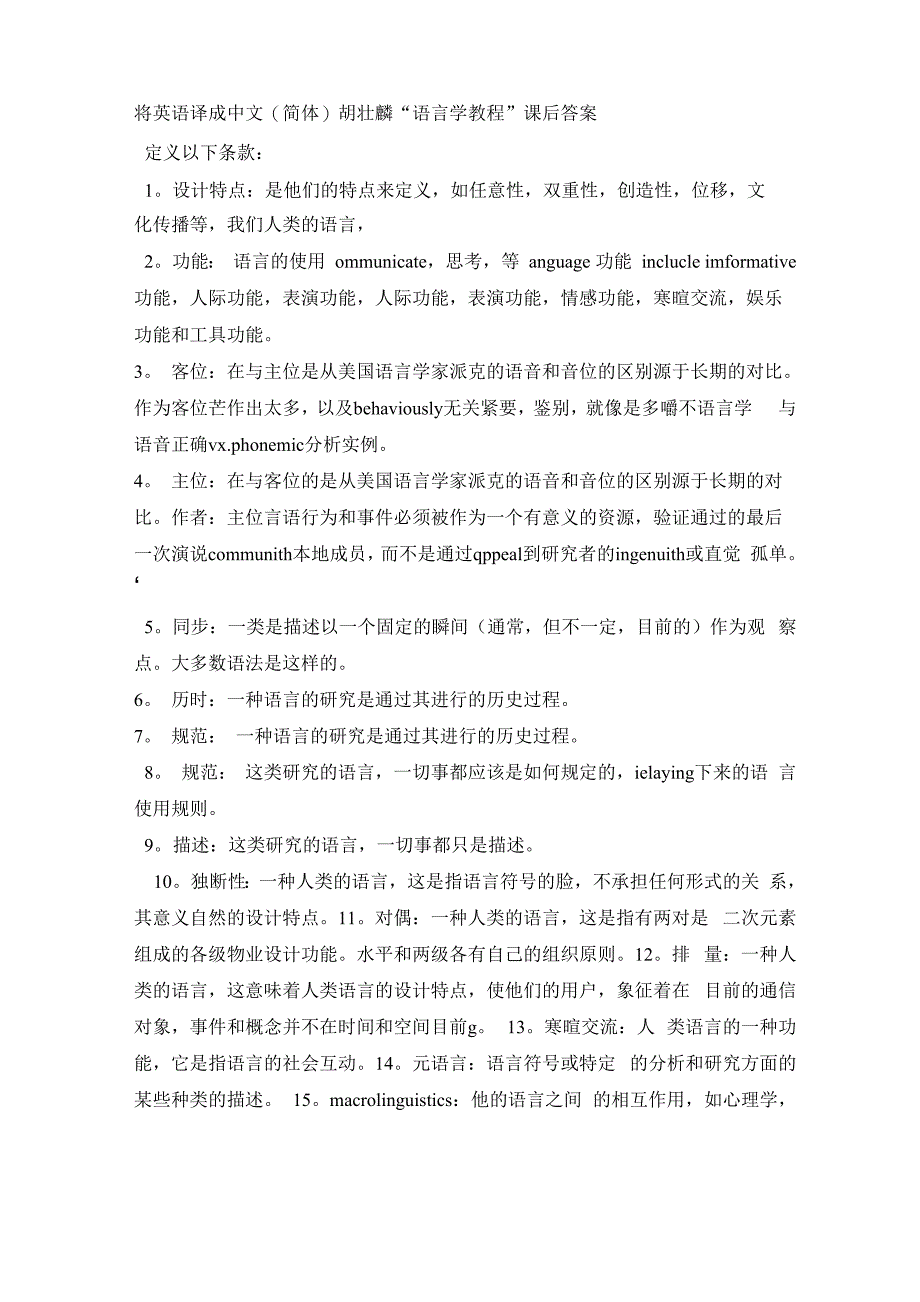 语言学教程中文版_第1页