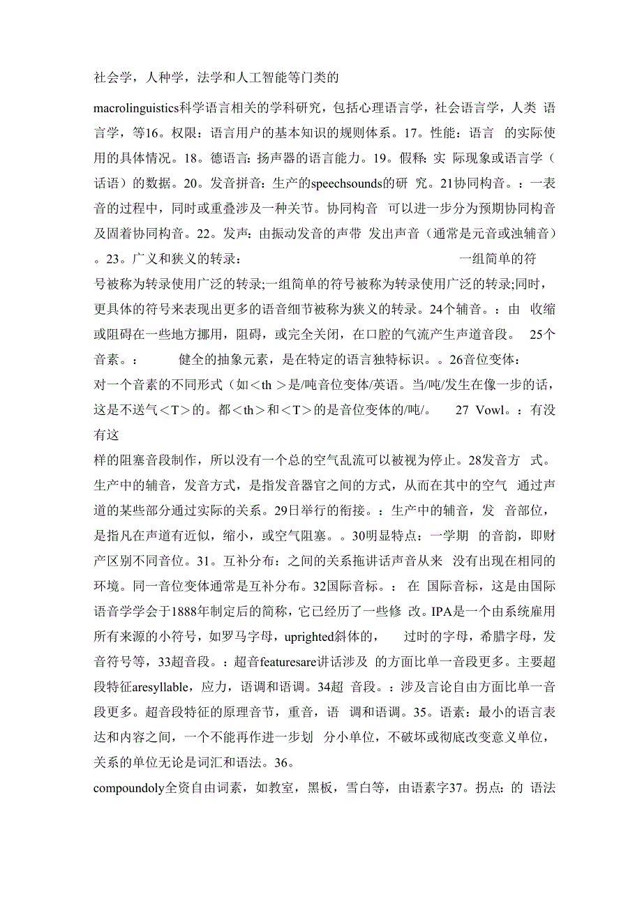 语言学教程中文版_第2页